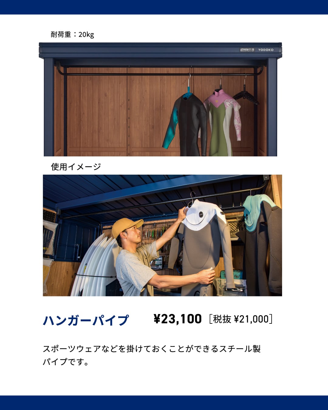 ハンガーパイプ