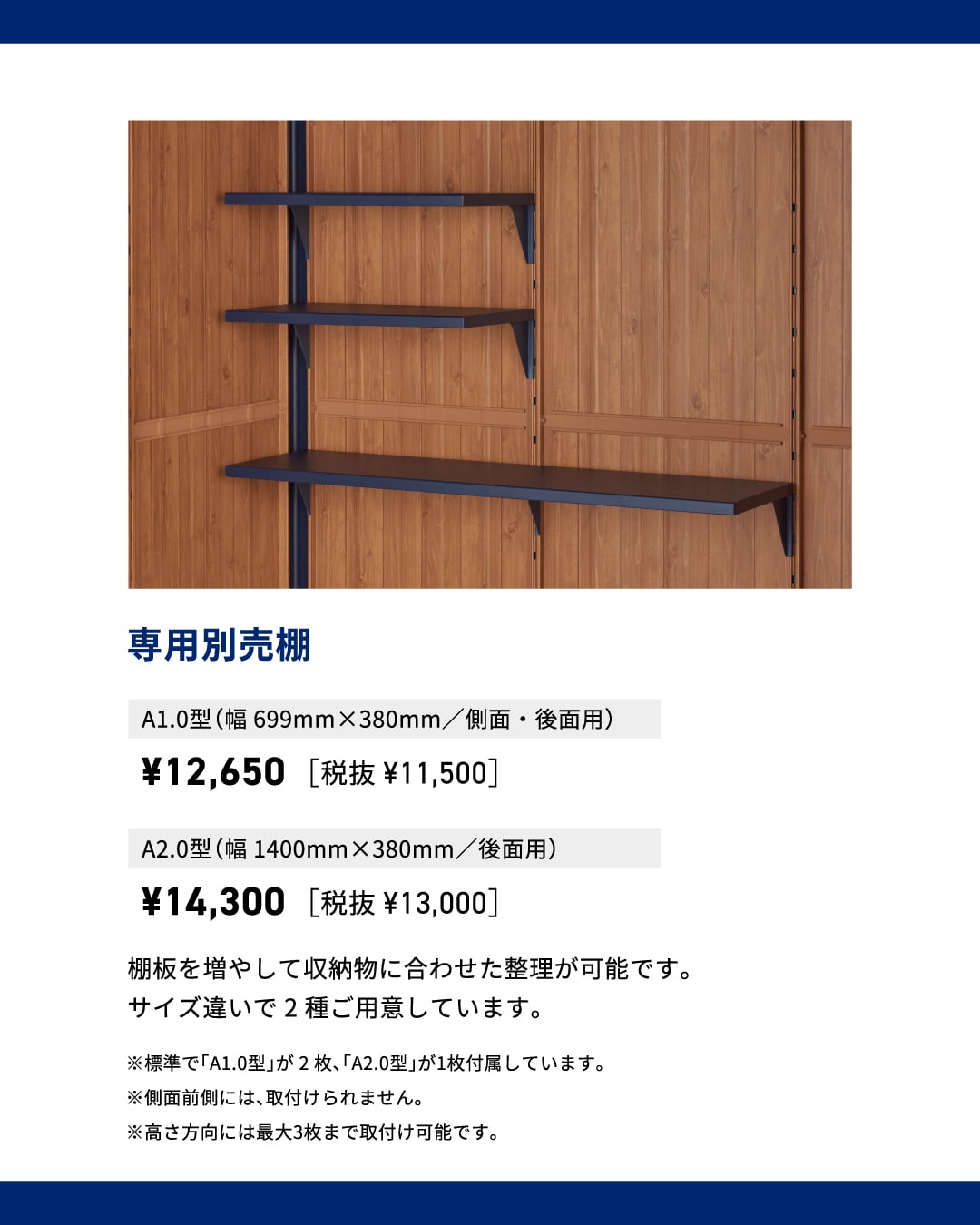 専用別売棚