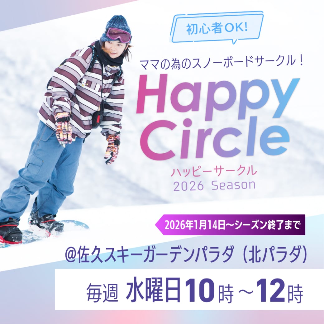 【2026】プロスノーボーダー田中幸がママたちのスノーライフ復帰をサポートします！