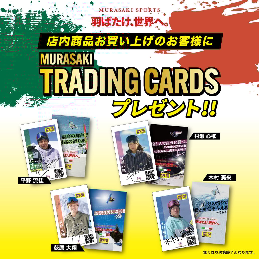 【店舗限定】店内商品お買い上げでトレーディングカードをプレゼント！