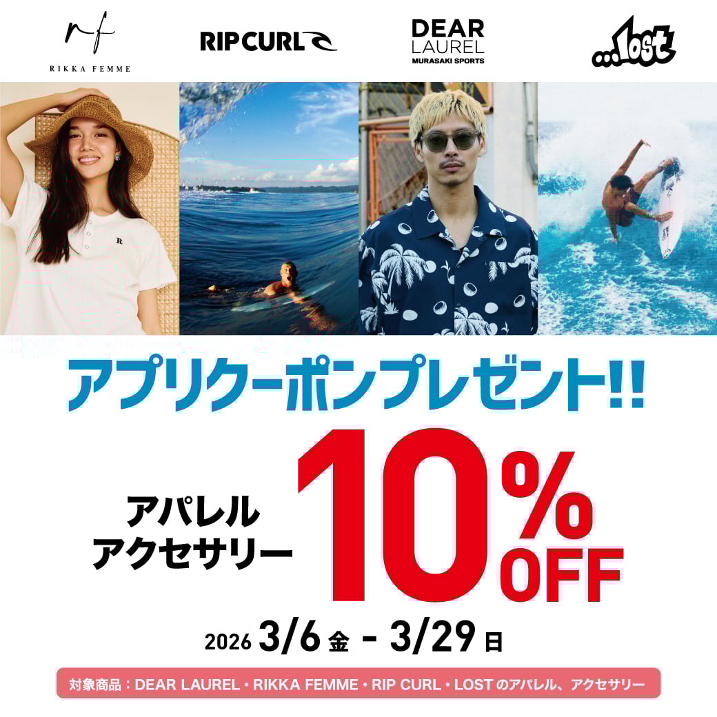 アプリクーポンプレゼント!! 対象ブランドのアパレル / アクセサリー10％OFF