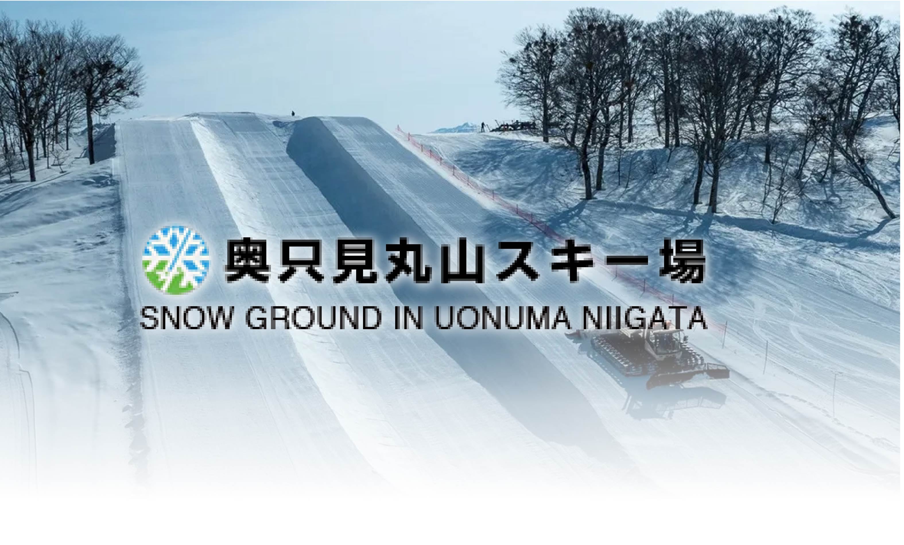 奥只見丸山スキー場 前売リフト メインビジュアル