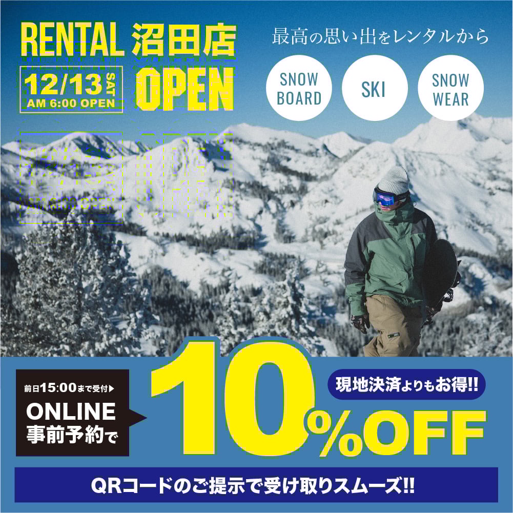 ムラサキスポーツ RENTAL 沼田店 レンタル事前予約ページ 