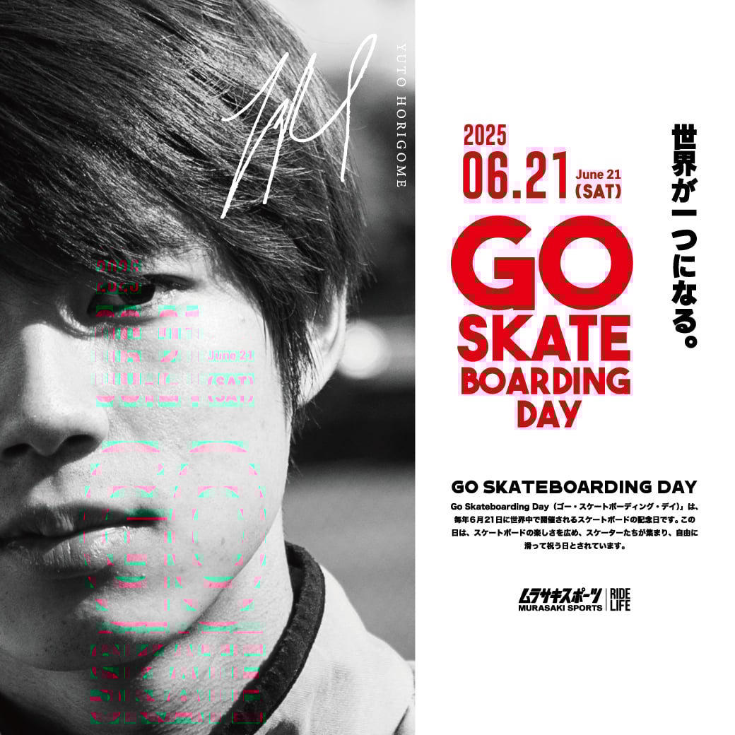 6月21日は『Go Skateboarding Day』!! みんなでスケートボードを盛り上げよう