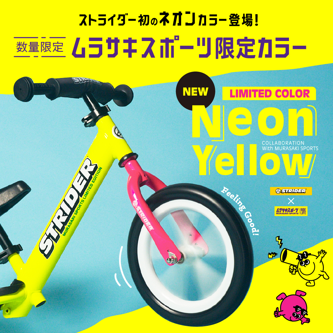 【STRIDER】ムラサキスポーツ限定カラー爆誕！NEON YELLOW