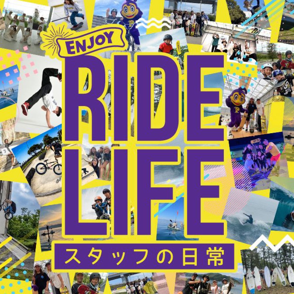 ムラスポスタッフの日常『ENJOY RIDE LIFE』!