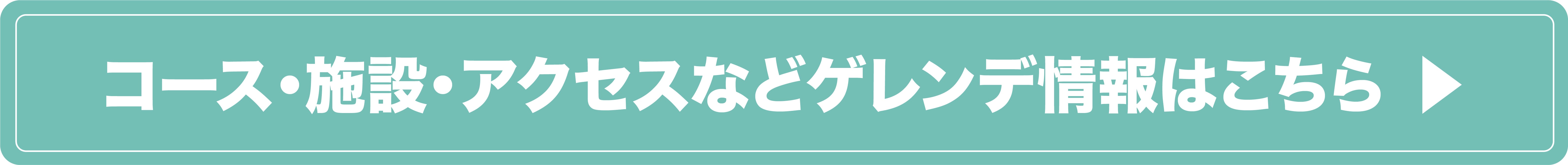 ゲレンデ紹介