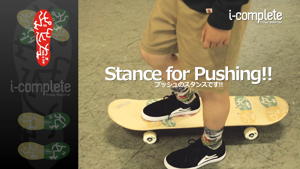 プッシュのスタンス