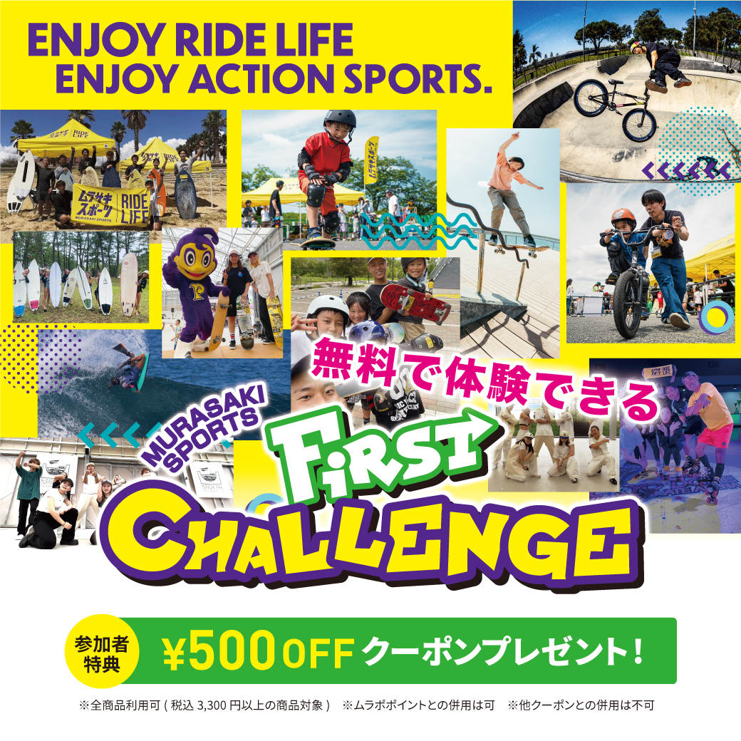 無料で体験できる『FIRST CHALLENGE』¥500 OFFクーポンプレゼント！