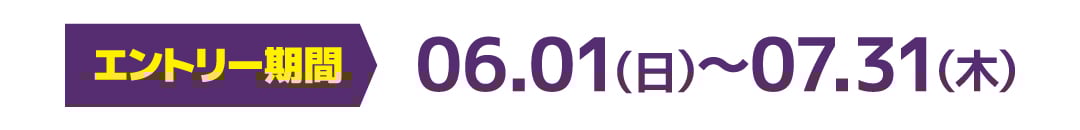 MURASAKI CUP エントリー期間は6/1〜7/31