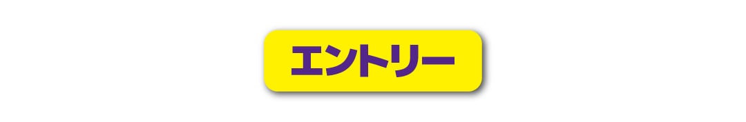 MURASAKI CUP エントリーページへのリンク