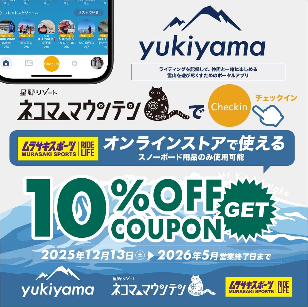 星野リゾート　ネコマ マウンテン 満喫キャンペーン！