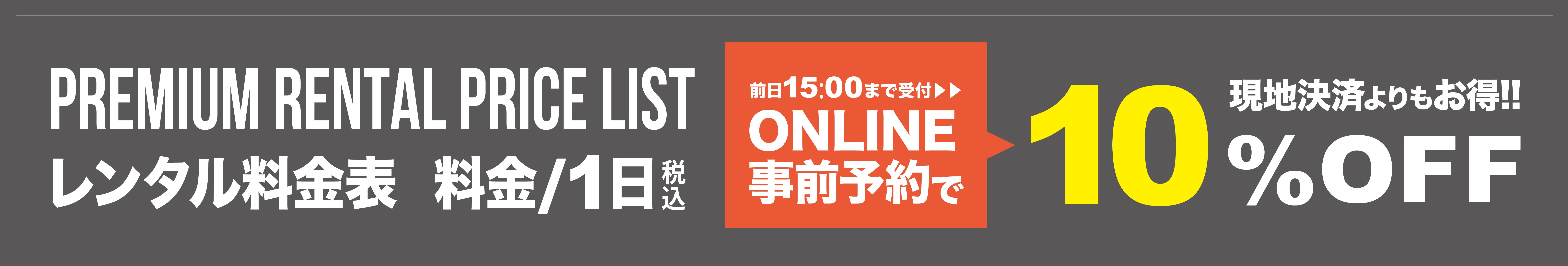プレミアムレンタル料金