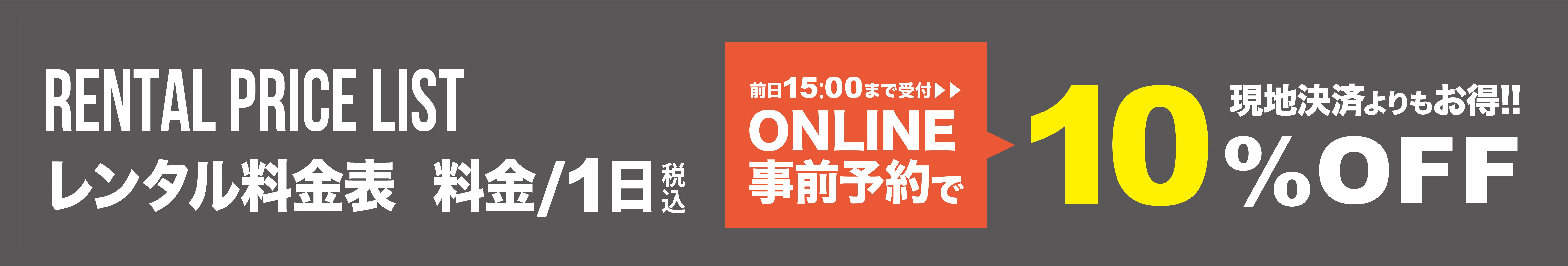 通常レンタル料金