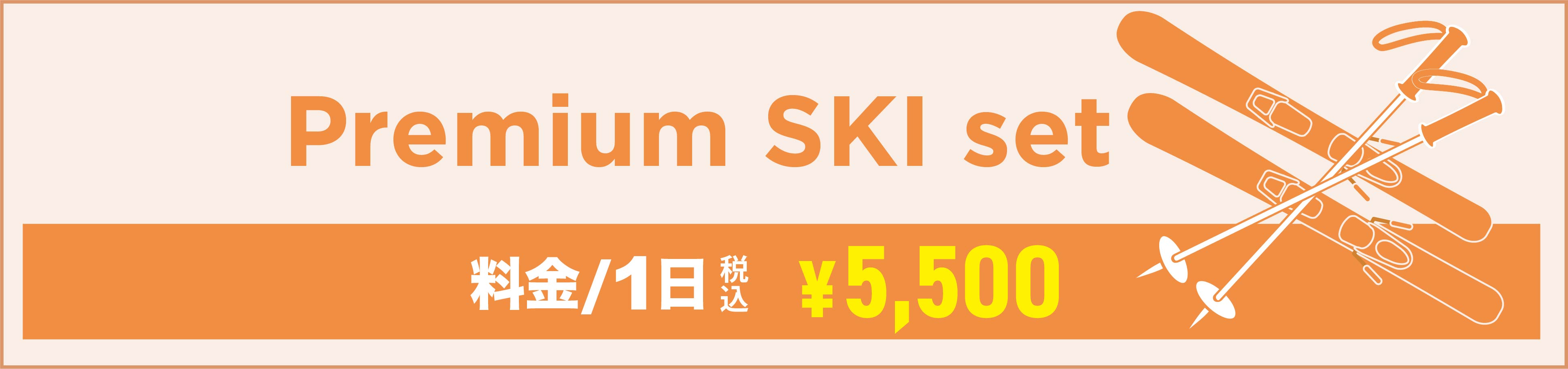 プレミアムインフォメーション