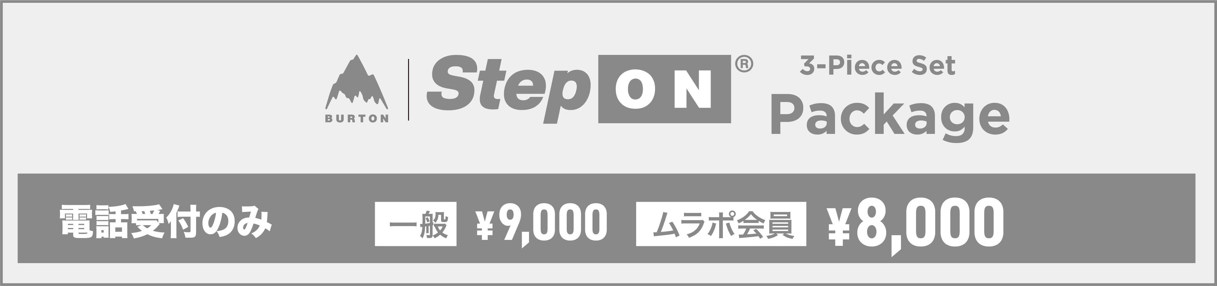 STEP ON (3-Piece Packege)