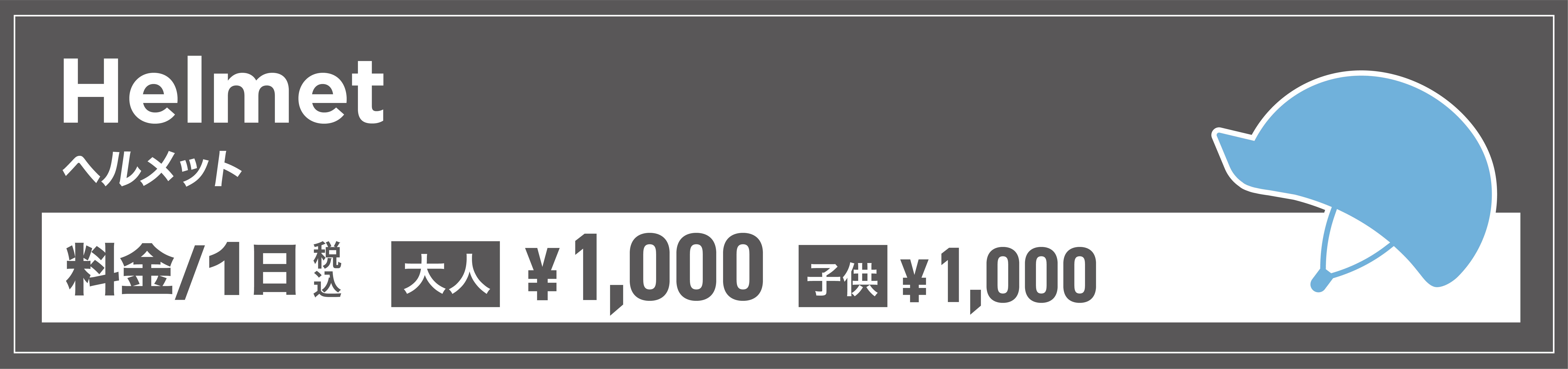 ヘルメットのバナー