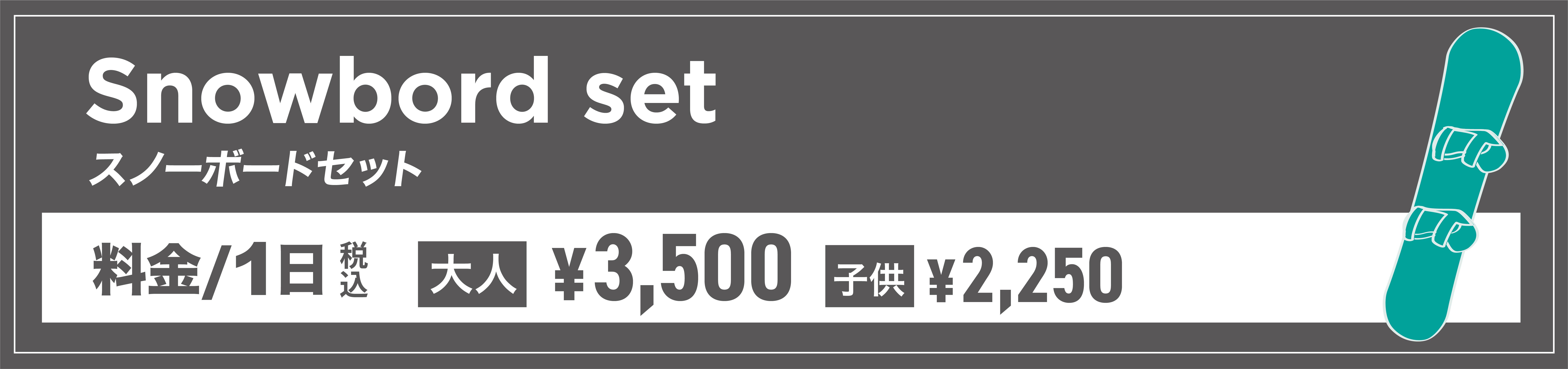 スノーボード2点のバナー