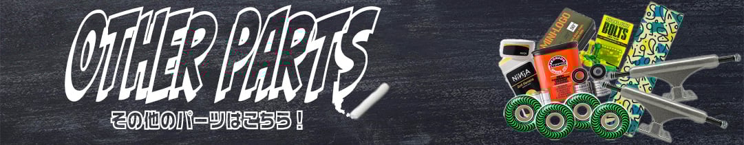 パーツはこちら