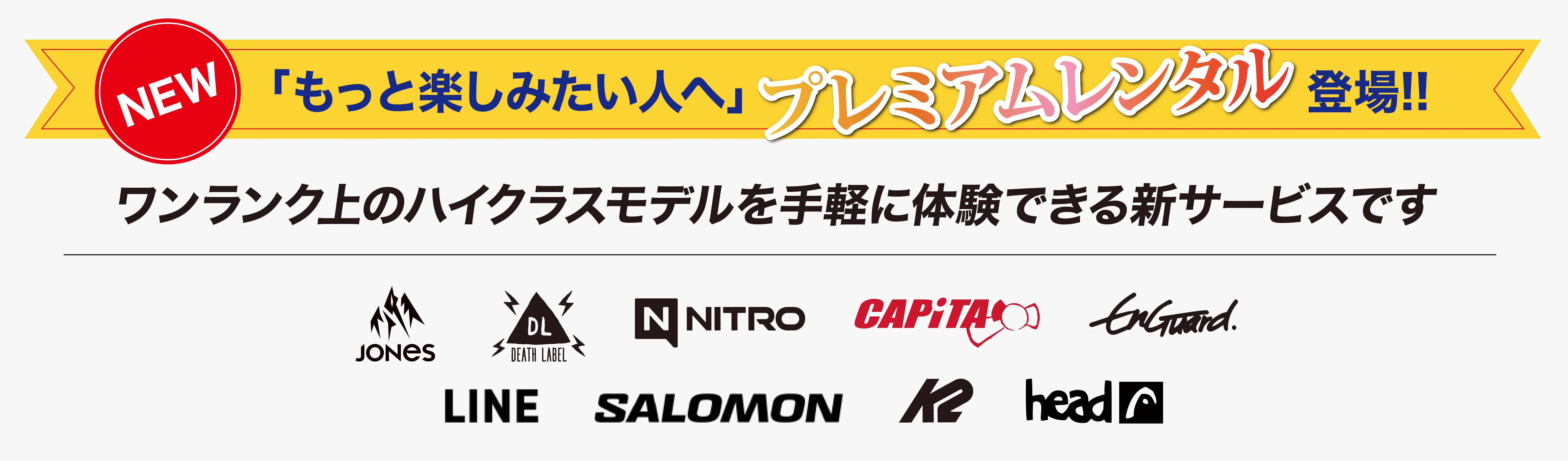 プレミアムレンタル説明