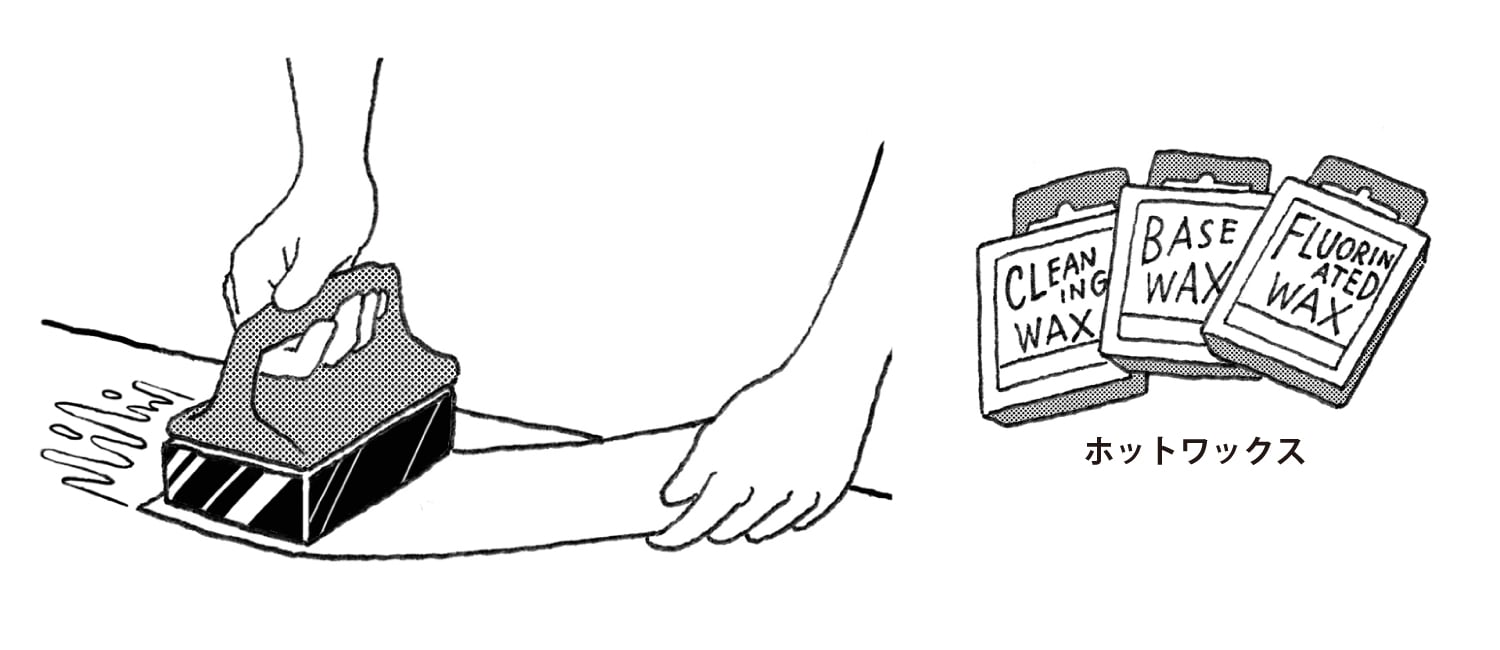 ホットワックス