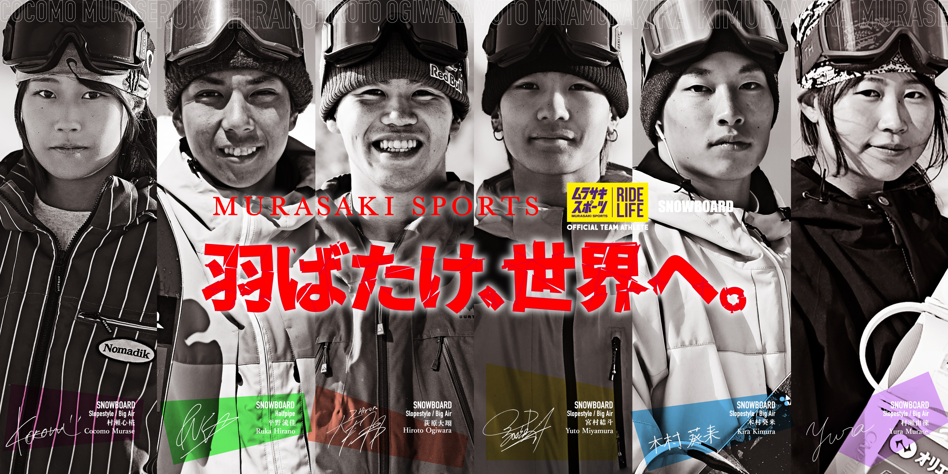 羽ばたけ世界へ