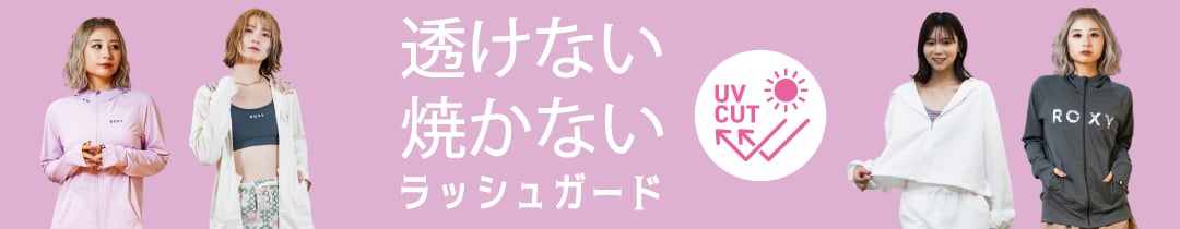 おすすめレディースラッシュガード