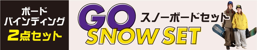 スノーボード上下2点セット