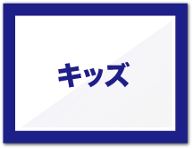 kids キッズ スノーグローブ