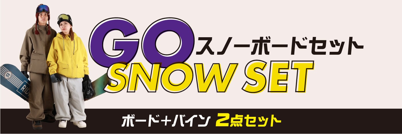 スノーボード＋バインディング２点セット