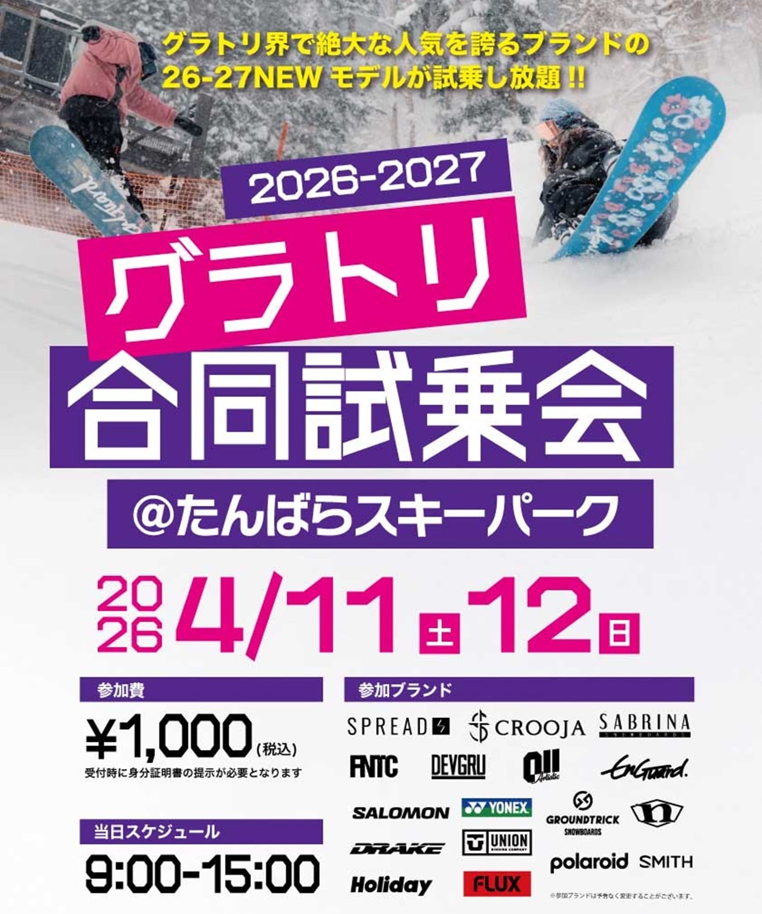 事前受付 グラトリ試乗会inたんばら 2026　試乗会参加電子チケット 購入後、マイページで確認可能(試乗会-参加チケット)