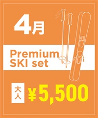 【事前受付／引き換えＱＲ電子チケット】2026年４月沼田店 プレミアムスキー １日レンタル