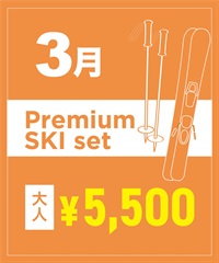 【事前受付／引き換えＱＲ電子チケット】2026年３月沼田店 プレミアムスキー １日レンタル