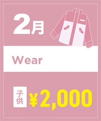【事前受付／引き換えＱＲ電子チケット】２０２６年２月沼田店スノーウェア１日レンタル（キッズ）　デザインとサイズは現地セレクト！イケてる最新ウェアをレンタル！