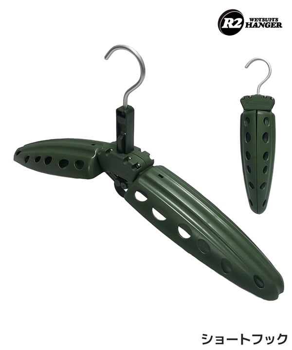 R2 HANGER ウェットスーツ ハンガー ショートフック 折り畳み式 コンパクト サーフィン ムラサキスポーツ
