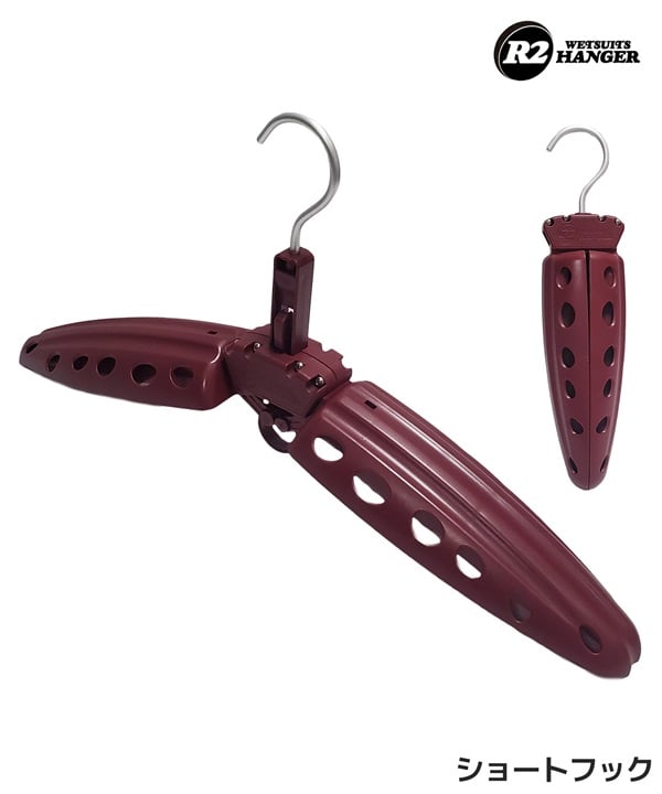 R2 HANGER ウェットスーツ ハンガー ショートフック 折り畳み式 コンパクト サーフィン ムラサキスポーツ
