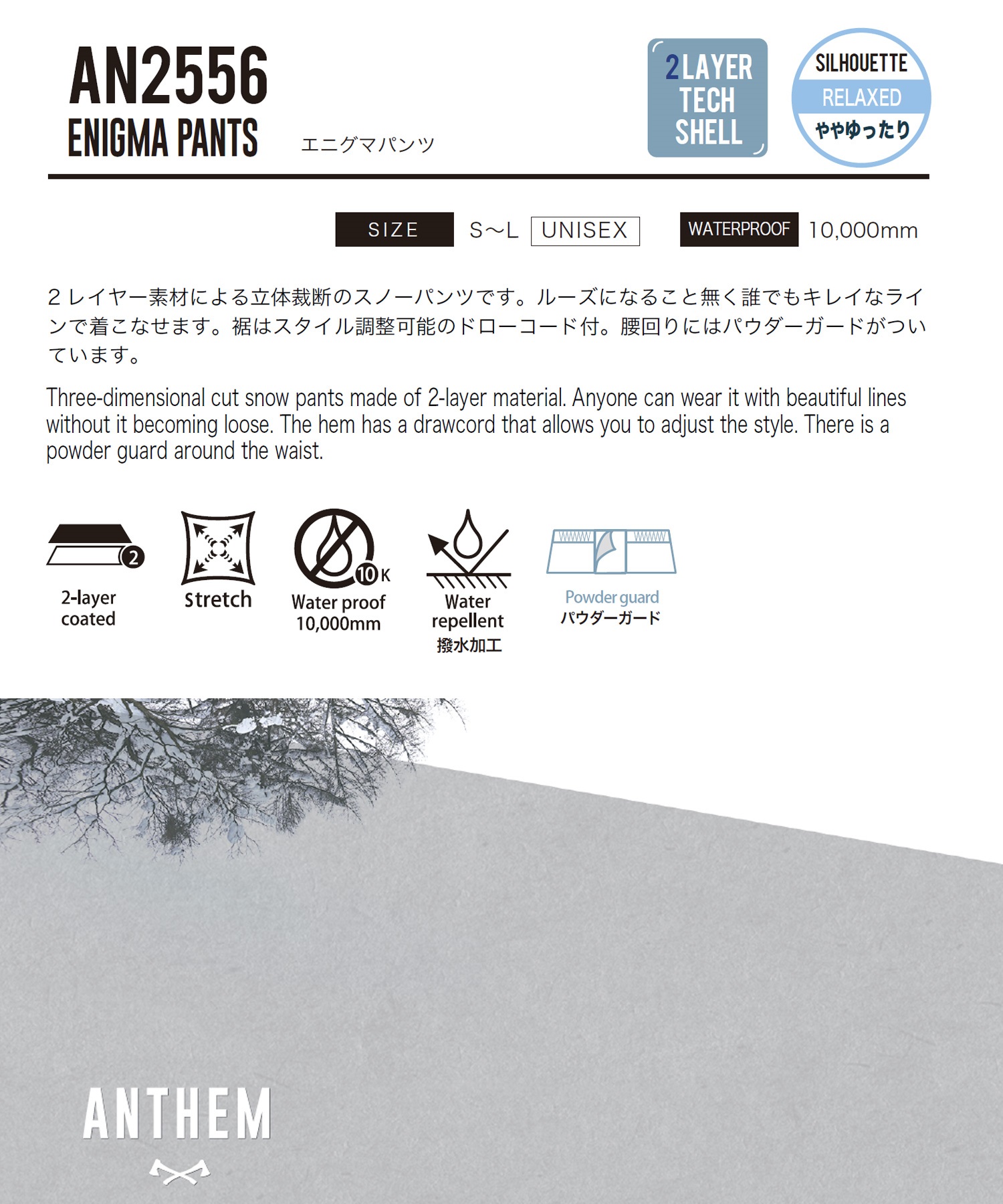 ANTHEM アンセム ENIGMA スノーボード ウェア パンツ ユニセックス 25-26モデル LL C14【2526】(UNDYE-S)