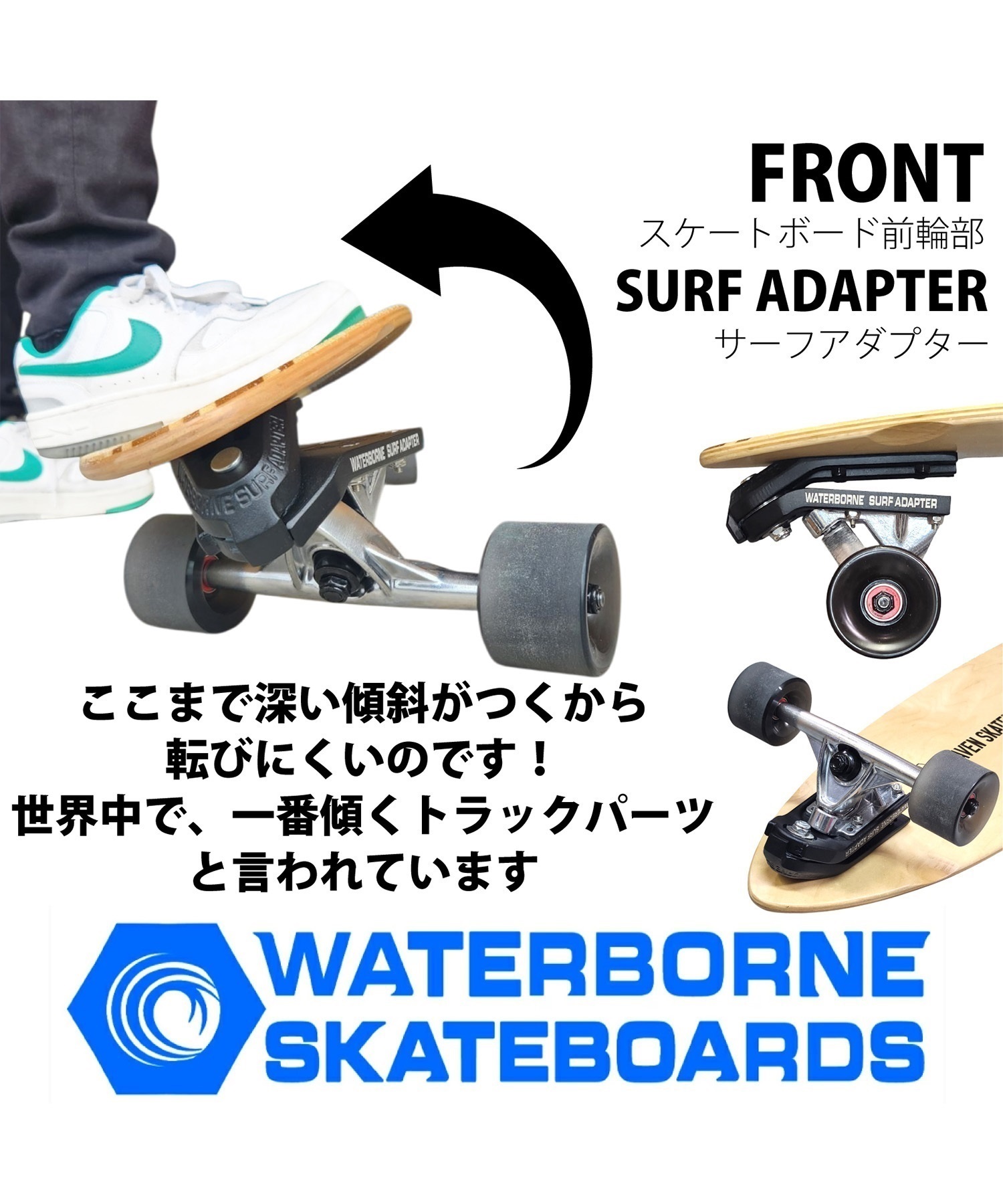 WATERBORNE ウォーターボーン スケートボード サーフ トラック アダプター FIN SYSTEM SURF AND RAIL ADAPTER ムラサキスポーツ(BK-ONE)