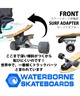 WATERBORNE ウォーターボーン スケートボード サーフ トラック アダプター FIN SYSTEM SURF AND RAIL ADAPTER ムラサキスポーツ(BK-ONE)