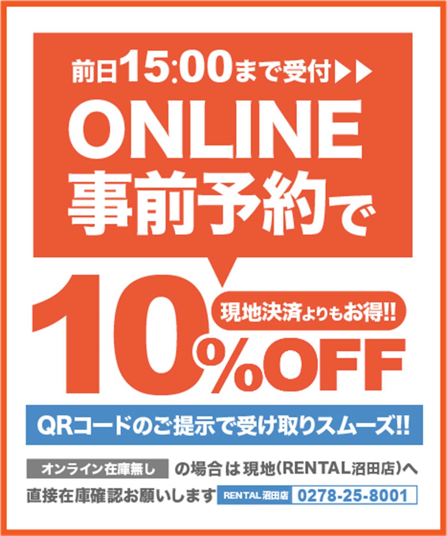 【事前受付／引き換えＱＲ電子チケット】２０２６年２月沼田店スノーウェア１日レンタル（キッズ）　デザインとサイズは現地セレクト！イケてる最新ウェアをレンタル！