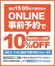 【事前受付／引き換えＱＲ電子チケット】２０２６年２月沼田店ヘルメット１日レンタル（キッズ）　サイズは現地セレクト！