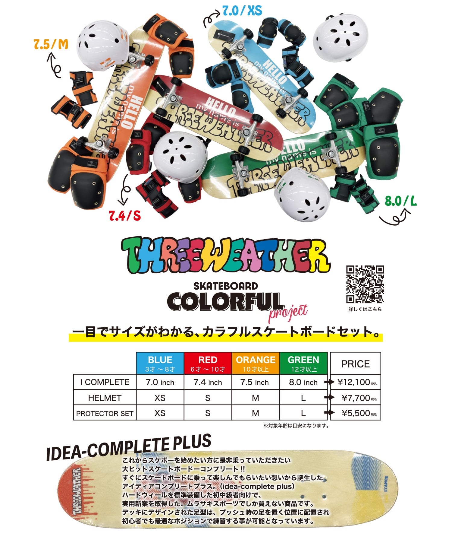 THREE WEATHER スリーウェザー スケートボード コンプリート 7.5,8.0inch I COMP PLUS ムラサキスポーツ(NA/GR-8inch)