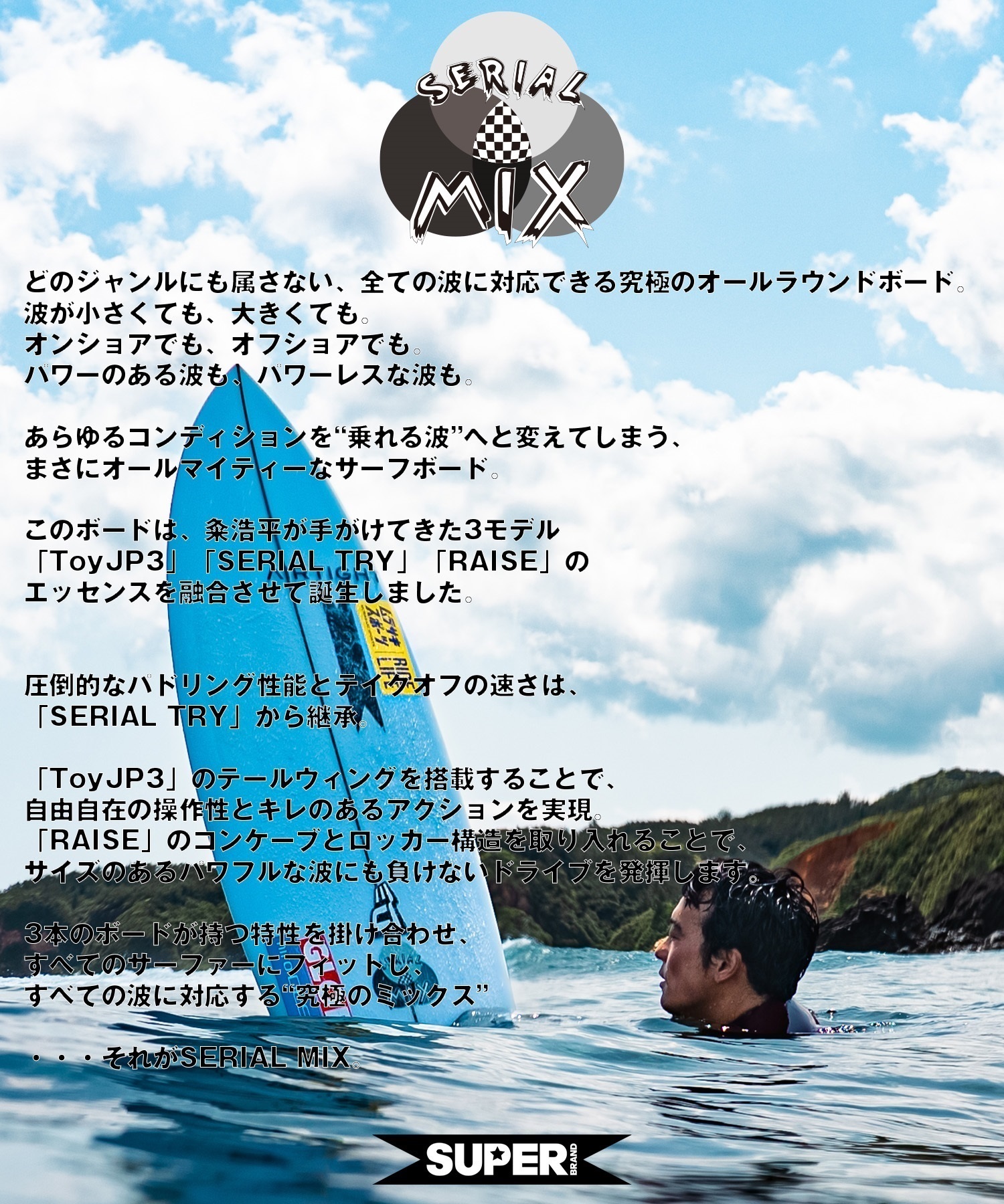 SUPER BRAND スーパーブランド シリアルミックス ショートボード サーフボード(CLR-5.05ft)