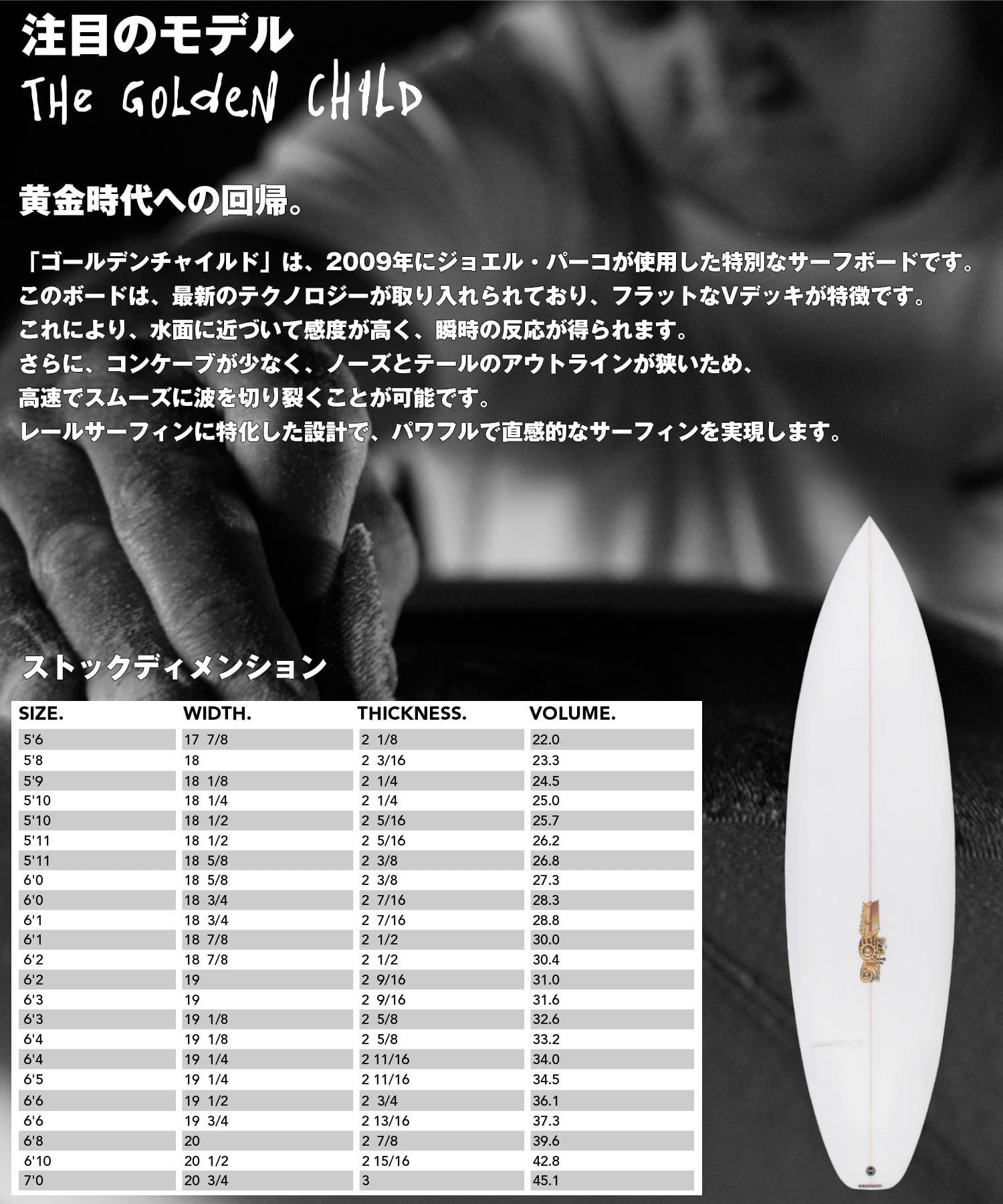 THE GOLDEN CHILD サイズスペック