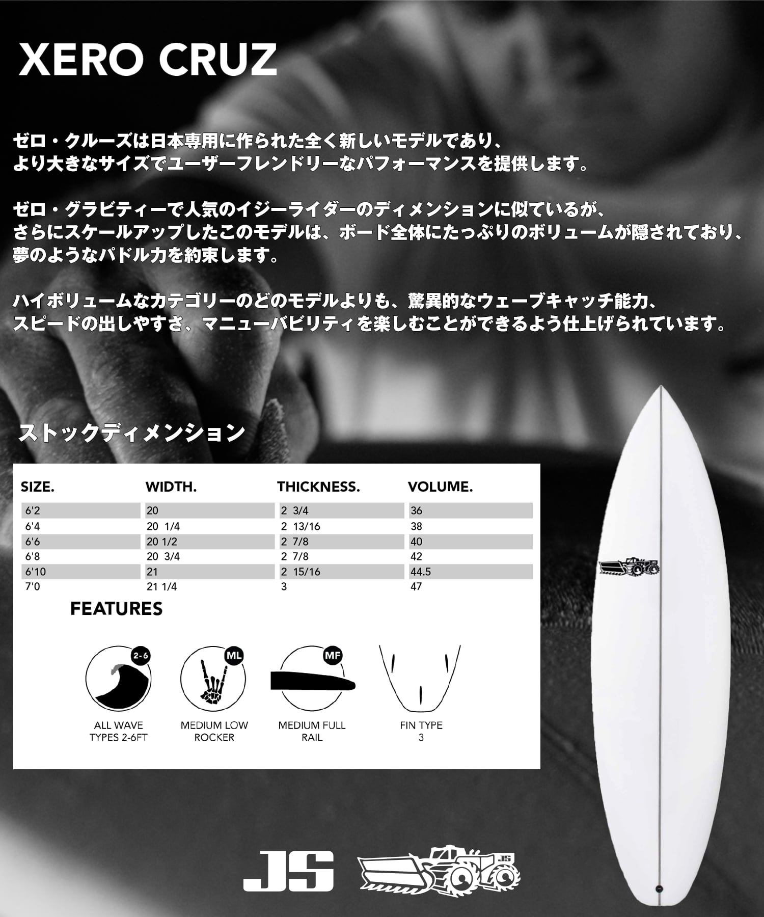 XERO CRUZ サイズスペック